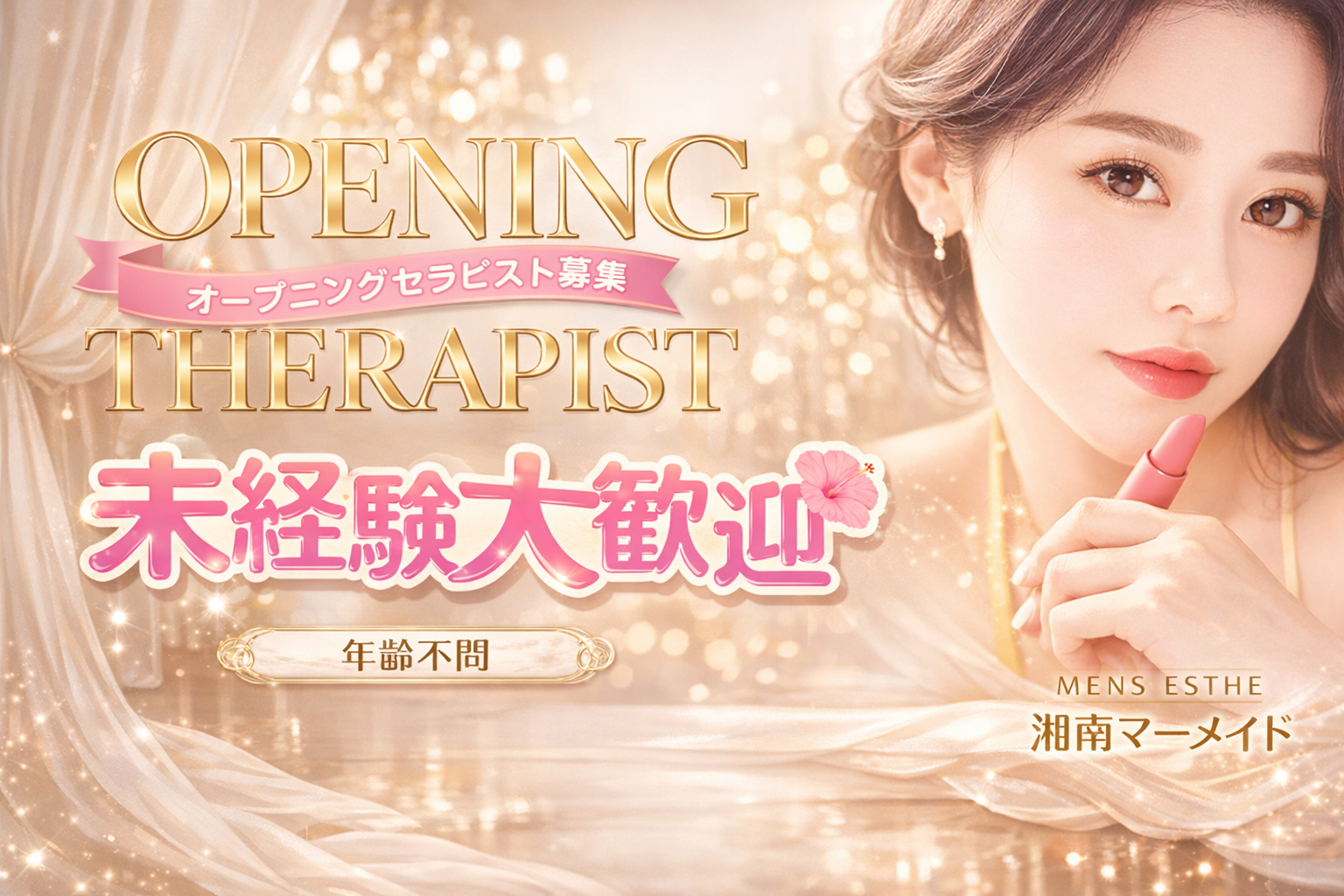 Men'sSpaPlumeriaのバナー