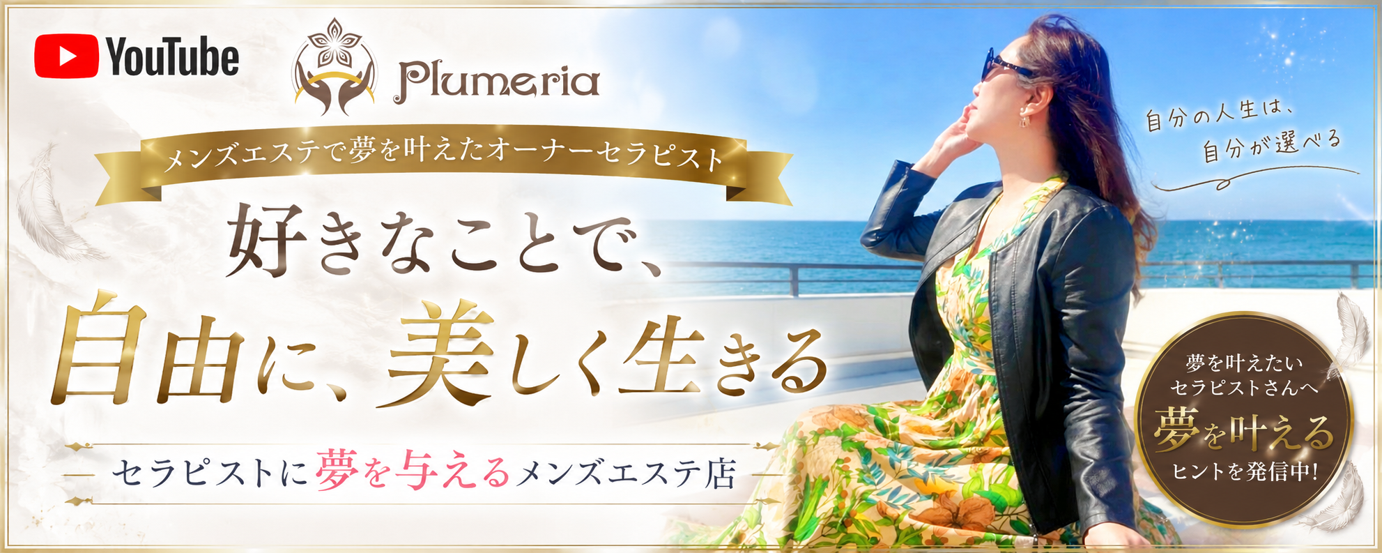 Men'sSpaPlumeriaのバナー