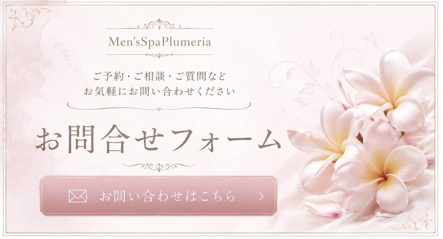 Men'sSpaPlumeriaのバナー