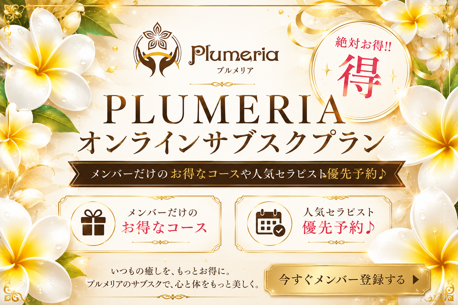 Men'sSpaPlumeriaのバナー