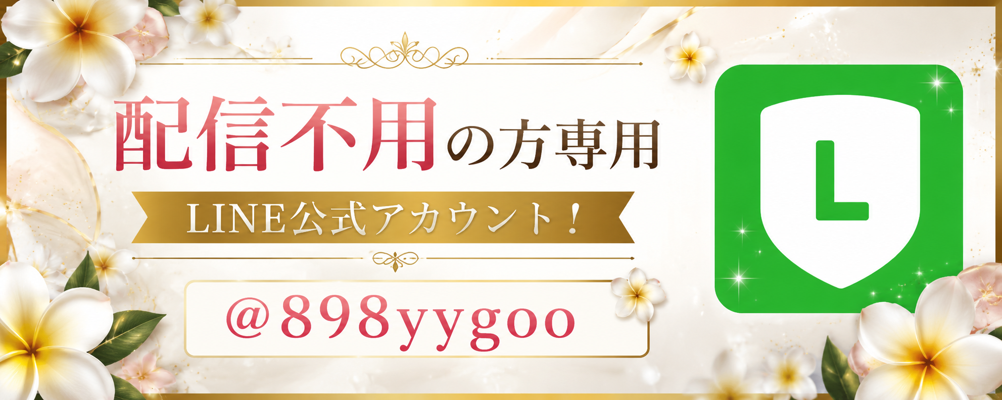 Men'sSpaPlumeriaのバナー