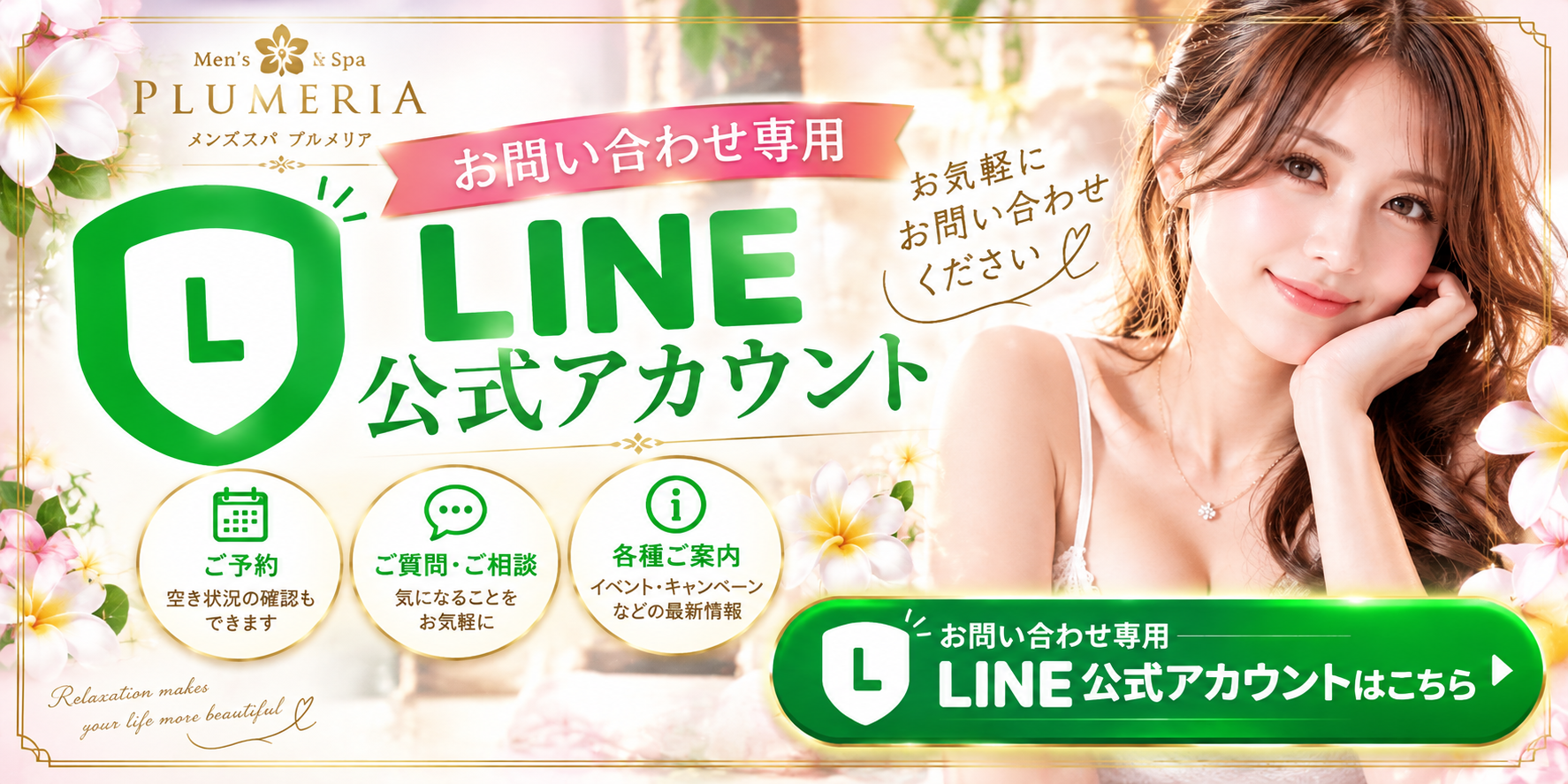 Men'sSpaPlumeriaのバナー